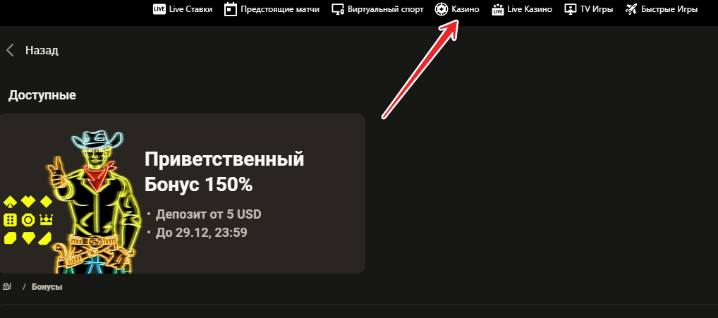 бонусы на париматч